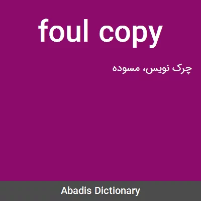 معنی foul copy